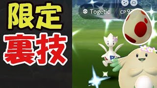 【ポケモンGO】限定の色違いを出す裏技が話題に！次は〇〇のタイミングが狙い目？【最新情報】