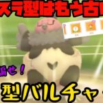 【ポケモンGO】エアスラ型はもう古い！？相手を騙す〇〇型バルチャイで爆勝ち！【リトルカップ】