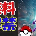 【ポケモンGO】ついにメガシンカ伝説レイド解禁へ!?有料イベントを無料プレゼントも【最新情報＆解析】