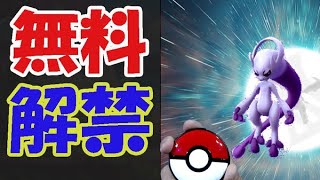 【ポケモンGO】ついにメガシンカ伝説レイド解禁へ!?有料イベントを無料プレゼントも【最新情報＆解析】