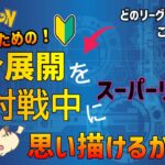 【ポケモンGO】環境調査！スーパーリーグの事ならお任せ下さい。