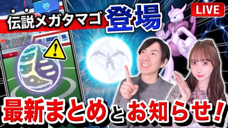 ついに公式からメールが届きました。次に来る伝説メガレイドと無料のメガシンカとは！？最新情報まとめとお知らせ【ポケモンGO】