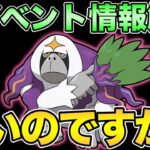 ヤレユータン実装きた！新イベントの情報整理【 ポケモンGO 】【 GOバトルリーグ 】【 レトロカップ 】