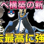 話題の構築！エンペルト鳥鳥やれるのか【 ポケモンGO 】【 GOバトルリーグ 】【 スーパーリーグ 】