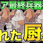 岩タイプぶっ刺さり環境！入手難易度激ヤバのレジ【 ポケモンGO 】【 GOバトルリーグ 】【 レトロカップ 】