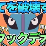 記録更新なるか！ムキガリデオキシスで記録伸ばすぞ！【 ポケモンGO 】【 GOバトルリーグ 】【 ハイパーリーグ 】