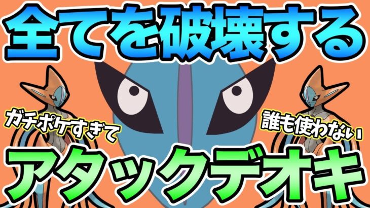 記録更新なるか！ムキガリデオキシスで記録伸ばすぞ！【 ポケモンGO 】【 GOバトルリーグ 】【 ハイパーリーグ 】