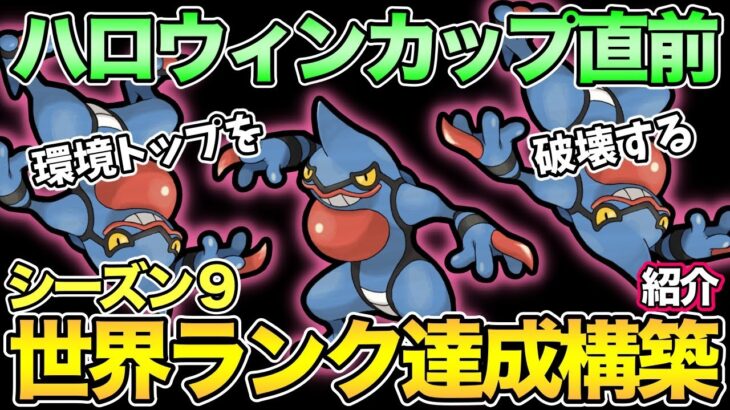 ハロウィンカップ開幕！初日安定パーティはこれだ！【 ポケモンGO 】【 GOバトルリーグ 】【 GBL 】