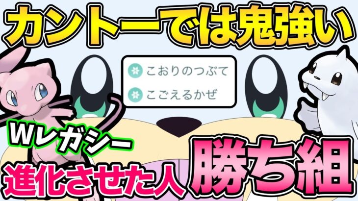 伏線回収。今こそ活躍の時！ジュゴン入り世界ランク達成構築紹介【 ポケモンGO 】【 GOバトルリーグ 】【 GBL 】【 カントーカップ 】