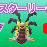 【生配信】ポケモンGOの世界大会開催決定！  Live #499【マスターリーグ】【GOバトルリーグ】