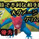 『ポケモンGO』クリムガンのあの技が大ダメージすぎてやばい！最強！ #ポケモンgo #ポケモン #pokemon #ゲーム実況