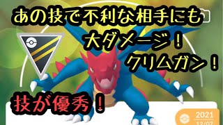 『ポケモンGO』クリムガンのあの技が大ダメージすぎてやばい！最強！ #ポケモンgo #ポケモン #pokemon #ゲーム実況