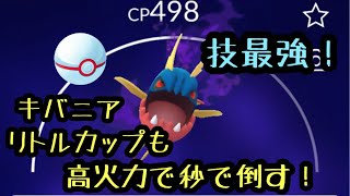 『ポケモンGO』リトルカップも高火力で大暴れキバニア！秒で試合終了！？ #ポケモンgo #ポケモン #ゲーム実況 #pokemon