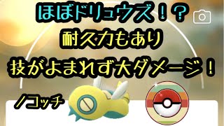 『ポケモンGO』ノコッチが想像以上に強かった技優秀耐久優秀！レトロカップ #ポケモンgo #ポケモン #ゲーム実況 #pokemon