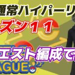 【ポケモンGO】10戦4勝6敗　通常ハイパーリーグ　リクエスト編成で挑む！（ナットレイ軸）　Part.2 　Rank２０　ライブ配信　【2022.4.3】