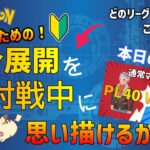 【ポケモンGO】10勝5敗！検証企画～通常マスターリーグにPL40で挑む！