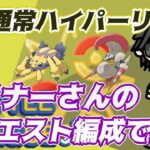 【ポケモンGO】11勝13敗1分　通常ハイパーリーグ　日跨ぎ配信　リクエスト編成で挑む！　　Rank２０　ライブ配信　【2022.4.23】