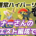 【ポケモンGO】14勝11敗　通常ハイパーリーグ　リクエスト編成で挑む！　　Rank２０　ライブ配信　【2022.4.22】