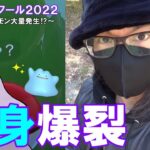 【ポケモンGO】メタモン大量発生！エイプリルフール2022が超絶サプライズ！色違いメタモンを野生でゲットできる今世紀最大のBIGチャンスがやってきたスペシャル！【灼熱の3時間】