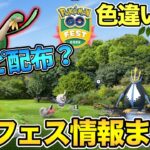 GOフェス2022情報きた！とうとうトロピウスGETのチャンス【 ポケモンGO 】【 GOバトルリーグ 】【 レトロカップ 】