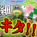 シェイミ&新色違いが全プレイヤーに!?!?チケットは買うべき??判明したGOフェス2022!!【ポケモンGO】