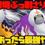 【ポケモンGO】環境ぶっ刺さりポケモン2匹でギミック組んだら最強やろw【レトロカップ】