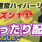 【ポケモンGO】30戦15勝15敗　通常ハイパーリーグ　まったり配信　Rank２０　ライブ配信　【2022.4.2】