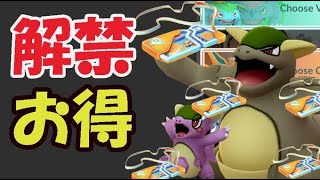 【ポケモンGO速報】日本でもメガレベル解禁！もうメガガルーラ出現中！レイドパス5枚貰える【大いなるメガシンカイベント】