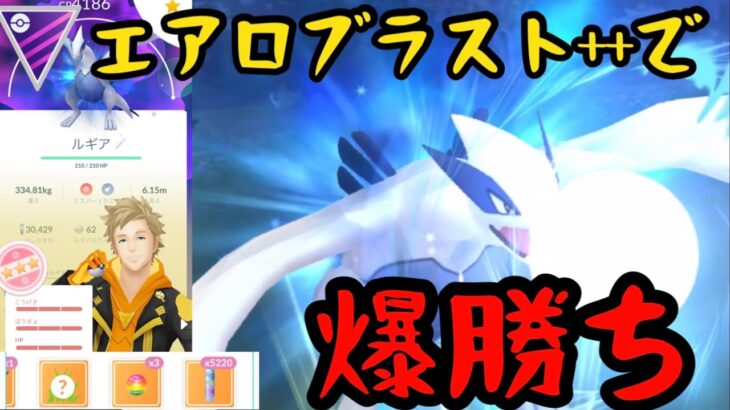 【ポケモンGO】APEXガチャ大勝利！XLアメ大量投入のPL50ライトルギアAPEXが強い！【マスターリーグ】