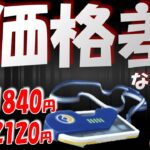 GOFEST2022チケット価格格差、Android高くなったのはなぜ？【ポケモンGO】