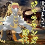 【ポケモンGO】GBL ハイパーリーグ〈ジャラランガ〉来たるべきジャラランガ時代に備えよ