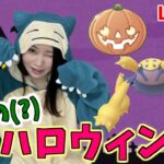 ４月にハロウィン気分が楽しめる最高のゲームだ★GOバトルリーグ生配信【ポケモンGO】