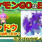 【ポケモンGOな日常】コミュニティデイ(復刻)：ミズゴロウ編　【ポケモンGO】