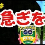 【ポケモンGO】今年のGOフェスは早めの予約必須！シェイミ実装!?今日はメタモン【最新情報＆エイプリルフールイベント】