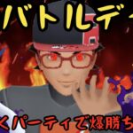 【ポケモンGO】GOバトルデイ！サクサクパーティで爆勝や