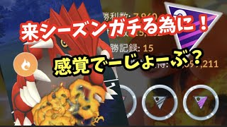 GOバトルを一から出直し配信？？【ポケモンGO】