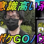 【ポケモンGO】ワクチン接種直前でもポケモンGOをガチる意識高い系ポケGOバカの末路