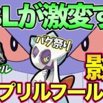 エイプリルフールイベのGOバトルへの影響は？実際に潜って検証していく！【ポケモンGO】【GOバトルリーグ】【ハイパーリーグ】