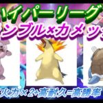 【ポケモンGO】GOバトルリーグ_シーズン11_ハイパーリーグ01