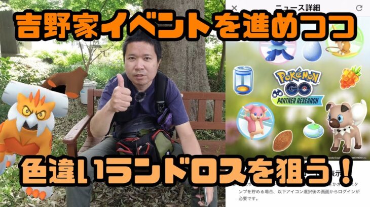 【ポケモンGO】吉野家イベント来た！色違いにMAX！