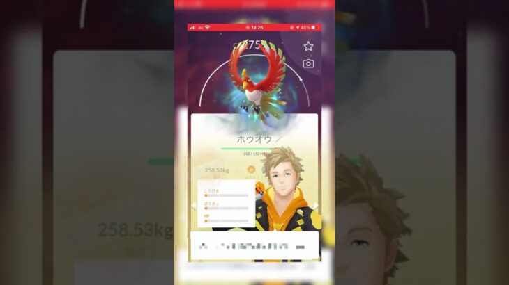 ポケモンGOホウオウがいつのまにか星MAXが⭐️来たー