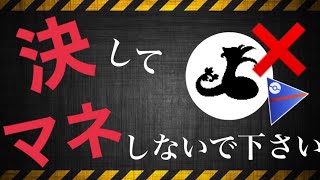 【ポケモンGO】Michael、修正しろ。