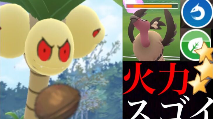 【ポケモンGO】まさに一撃必殺！？スピードと鬼火力のシャドウアローラナッシーが大暴れ・・！【Shadow Exeggutor・タマタマ・リサーチデイ・りゅうせいぐん・GOバトルリーグ】