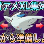 【ポケモンGO】トゲピーのXLを集めればレジェンドになれる！？春イベントをガチれらなければいけない理由！