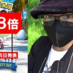 【ポケモンGO】ヌイコグマのコミュデイ前日確認！驚愕の「XP8倍タイム」を見逃すな！当日捕獲すべき個体と意識すべき特別ボーナスを徹底解説スペシャル！【ドレインパンチ】