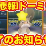 [リトルカップ]ホシガリスを使ってGOバトルリーグに挑戦[ポケモンgo][GBL]初心者や中級者に最強オススメ編成構築。シーズン１１.底ポケ、SL