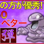 【ポケモンGO】これは反則級wくそ強いプレイイングとベトベターが優秀過ぎた！