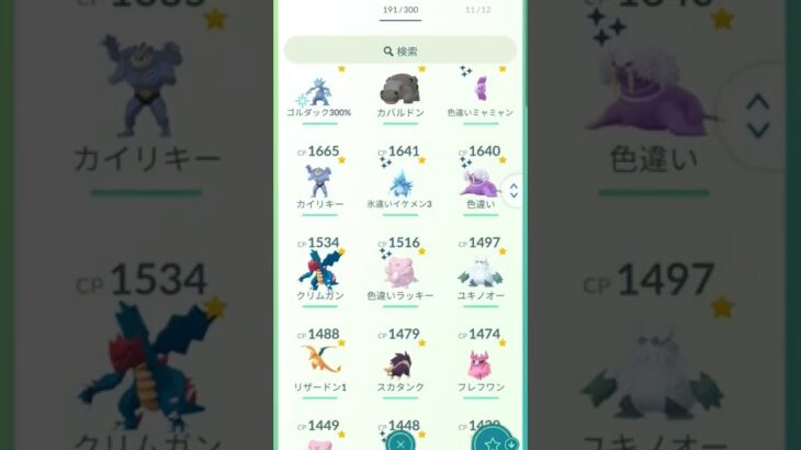 ポケモンGO前よりかは強くなったと思う‼️wポケモン紹介＃Short