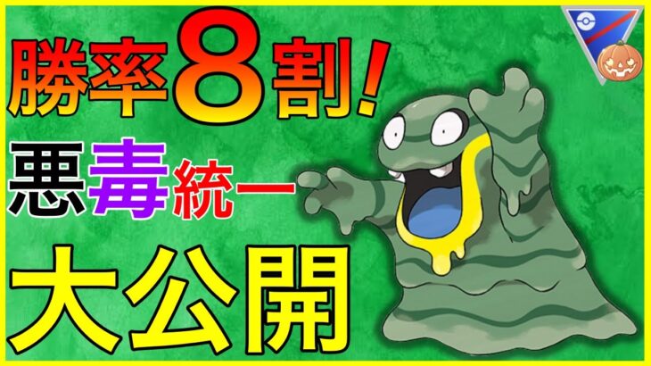 【ポケモンGO】面白いように勝てるんだがw初見殺しの害悪ギミックパーティーで荒らしていくwww