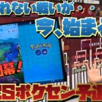 JAPANチャンピオンシップのポケセン予選行ってきた！果たして勝負の行方はどうなる！？